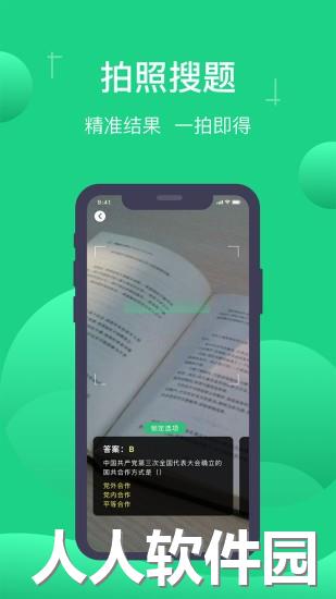 小包搜题app下载