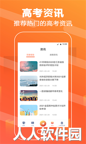高考志愿填报直通车手机版下载