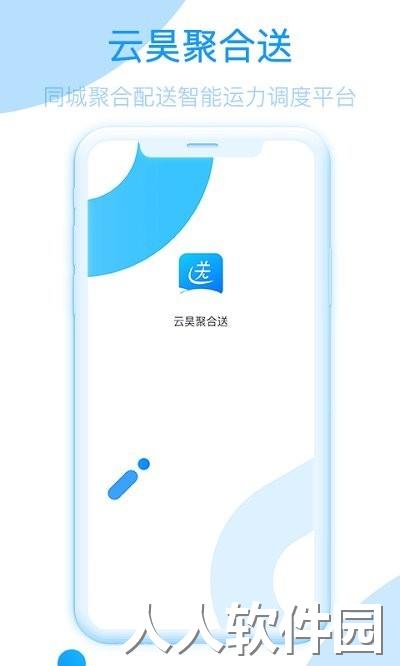 云昊聚合送官方版下载