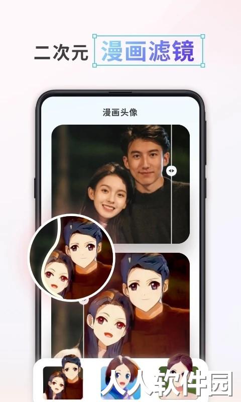 漫画头像制作app免费下载