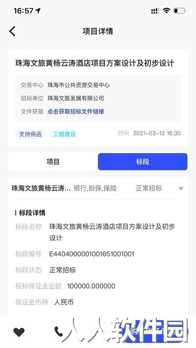 标信通官方版下载