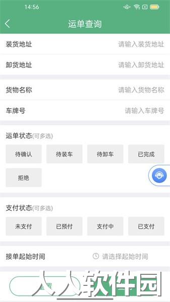 运销宝司机app