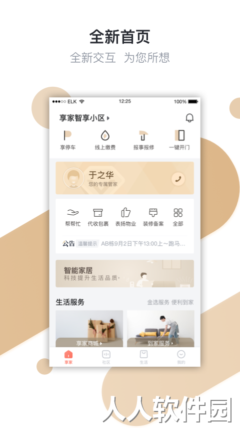 想家社区app官方版下载