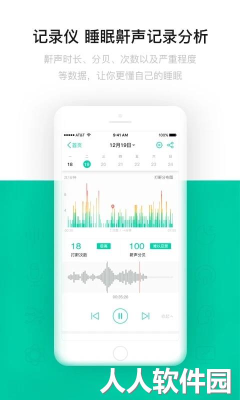 云中飞睡眠监测下载