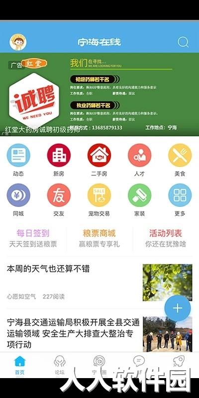 宁海在线人才招聘网官方版下载