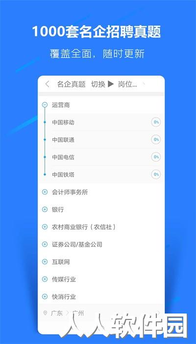 职题库官方版下载