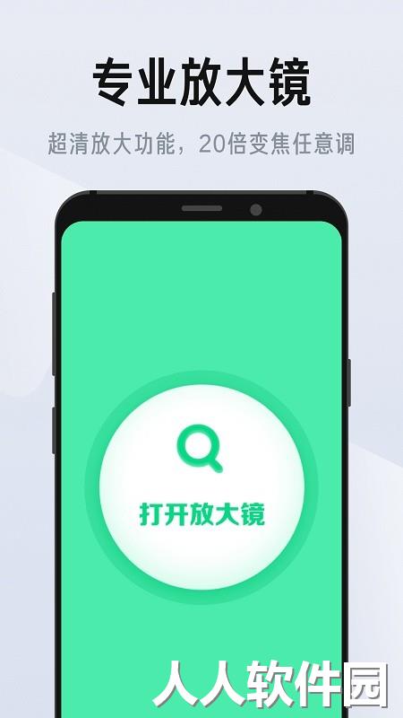 彩映放大镜下载