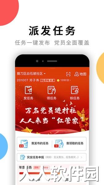 荆楚红管家app