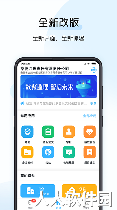 总监宝专业版下载