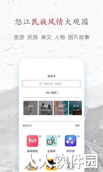 峡谷怒江app