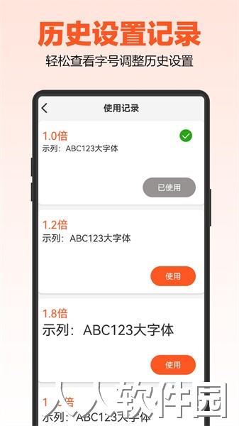 达达字体放大器app