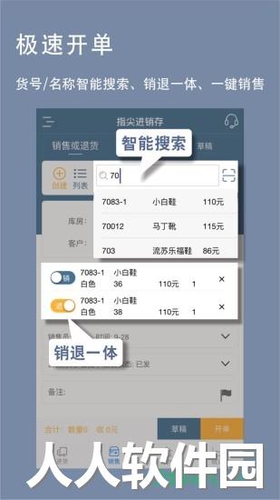 指尖进销存手机版下载