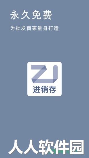 指尖进销存app下载