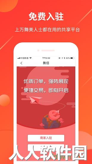 舞佰app下载