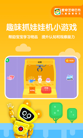 爱奇艺奇巴布儿童版