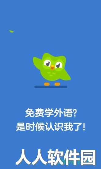 多邻国安卓版下载