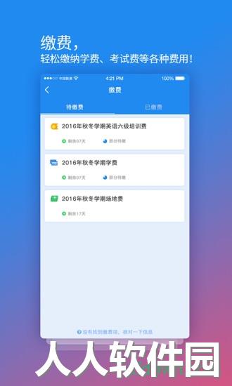 校园安心付最新版