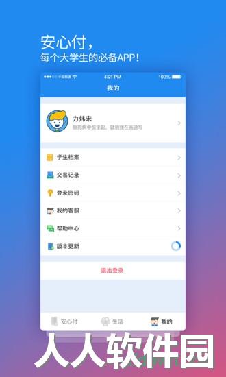 校园安心付app下载