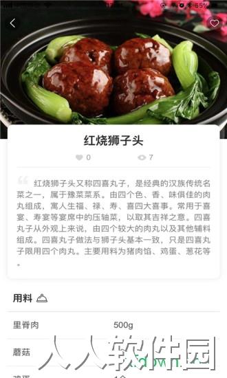 自己煮安卓版下载