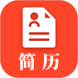做简历软件免费版v22.09.29 安卓版