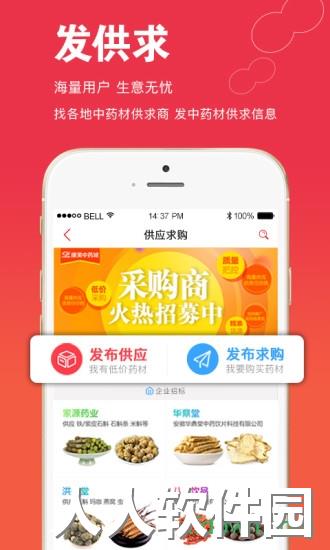 康美中药城安卓版下载