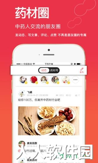 康美中药城app下载