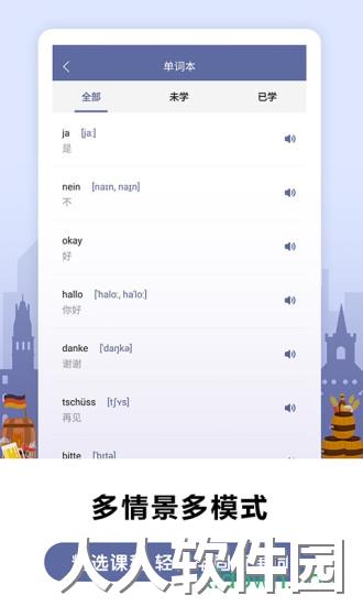 莱特德语背单词app下载