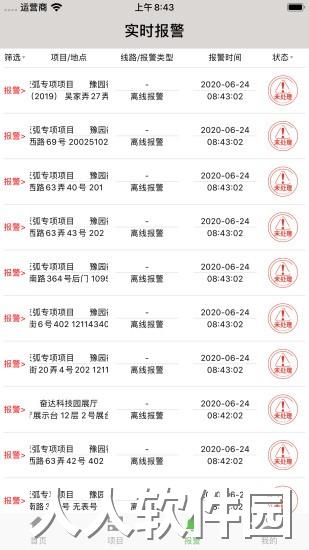 智慧用电app下载