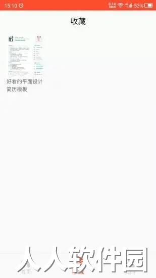 做简历手机app下载