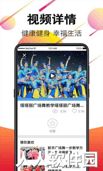 广场舞视频大全免费下载