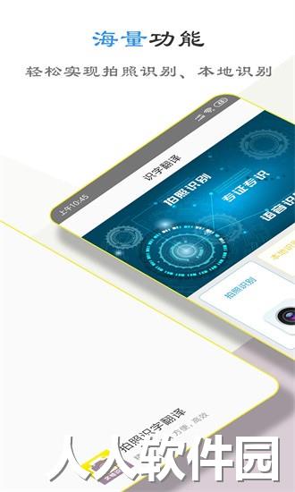 拍翻译照识字最新版下载