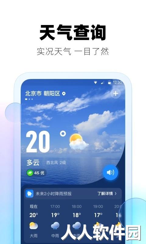 极光天气2023新版本下载