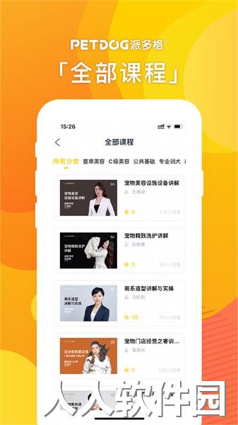 派多格宠物app