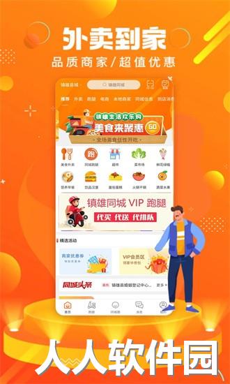 镇雄同城最新版下载