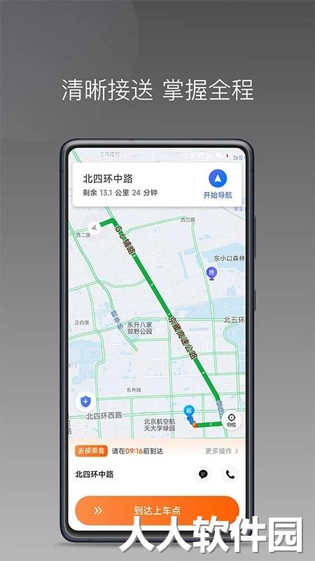 前行出行司机端下载