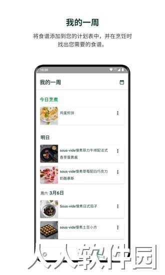 美善品Cookidoo app下载