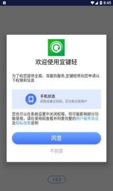 宜键轻最新版下载