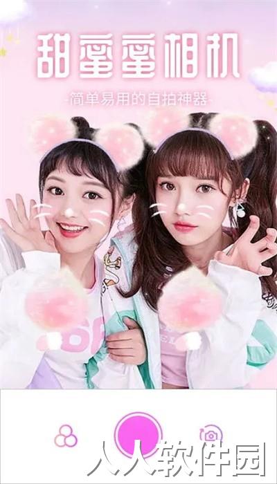 甜蜜蜜相机最新版下载