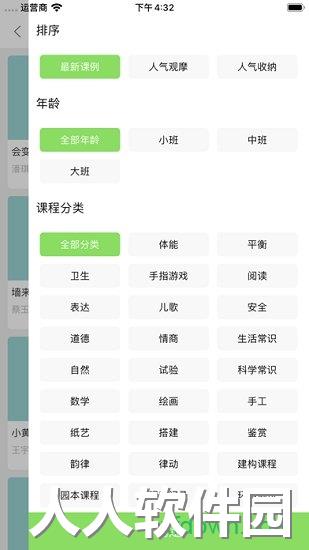 幼芽早教手机版下载