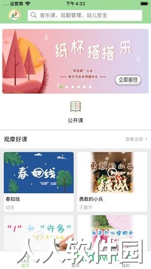 幼芽早教app下载