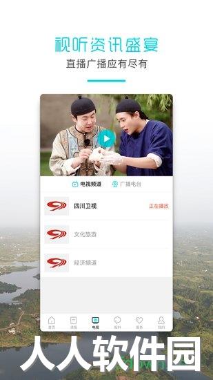 安居融媒手机版下载