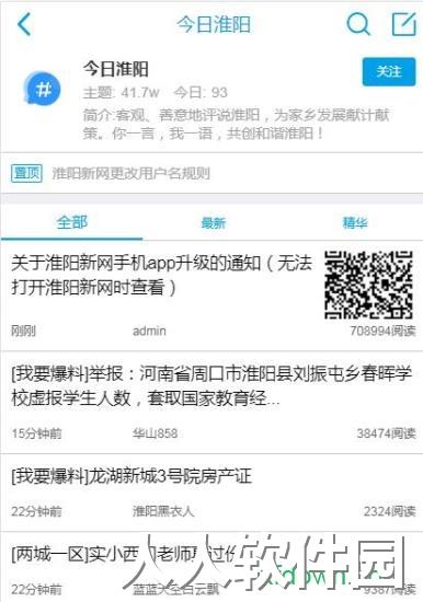 淮阳新网app下载