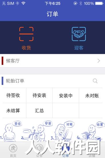 途虎养车app
