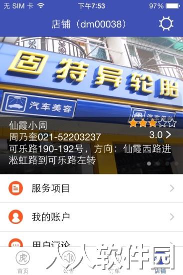 途虎养车手机