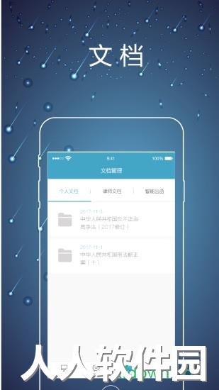 律师镖局安卓版下载