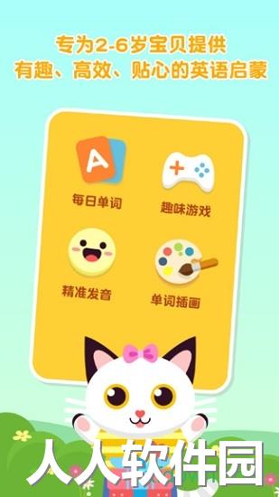 喵喵少儿英语app下载
