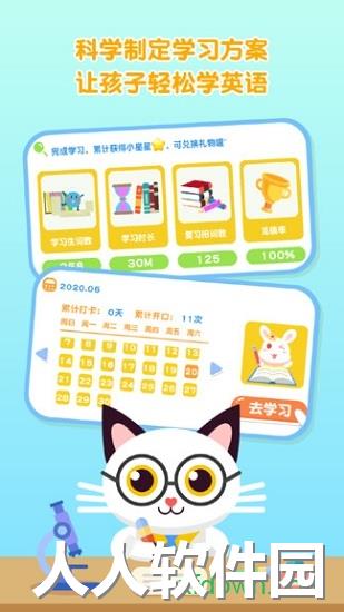 喵喵少儿英语应用下载