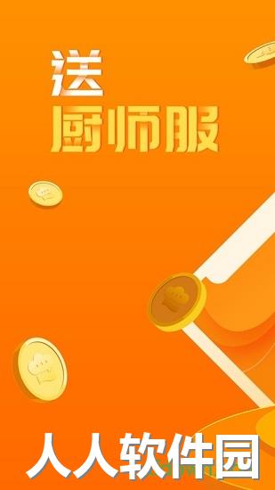 群厨会安卓下载