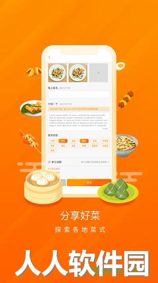群厨会免费下载