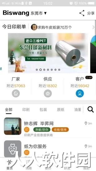 毕昇网app下载